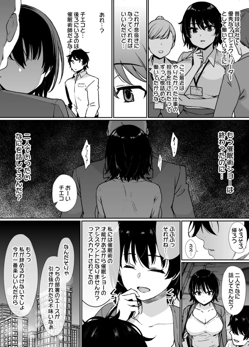 催眠術にかかりやすい彼女