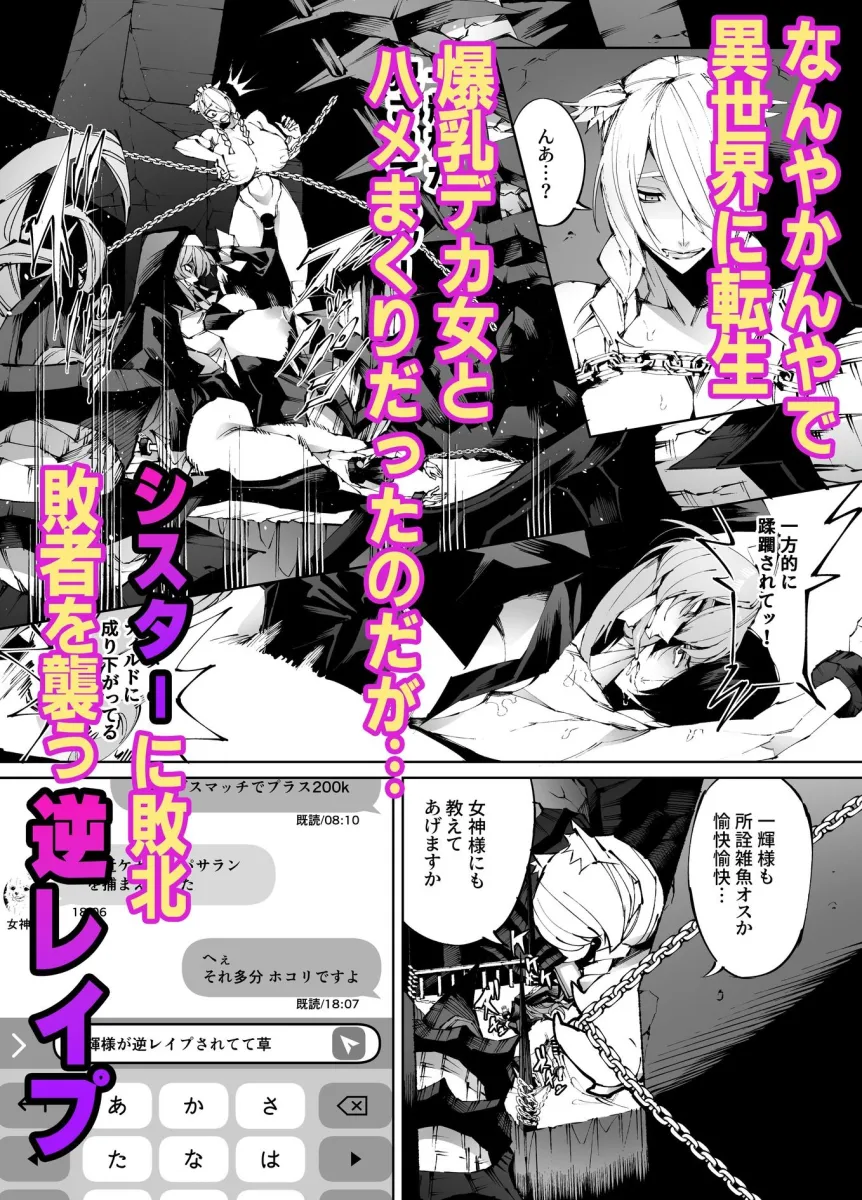 巨根転生-性悪シスター＆糸目関西弁ヤクザによるえげつない搾精編-