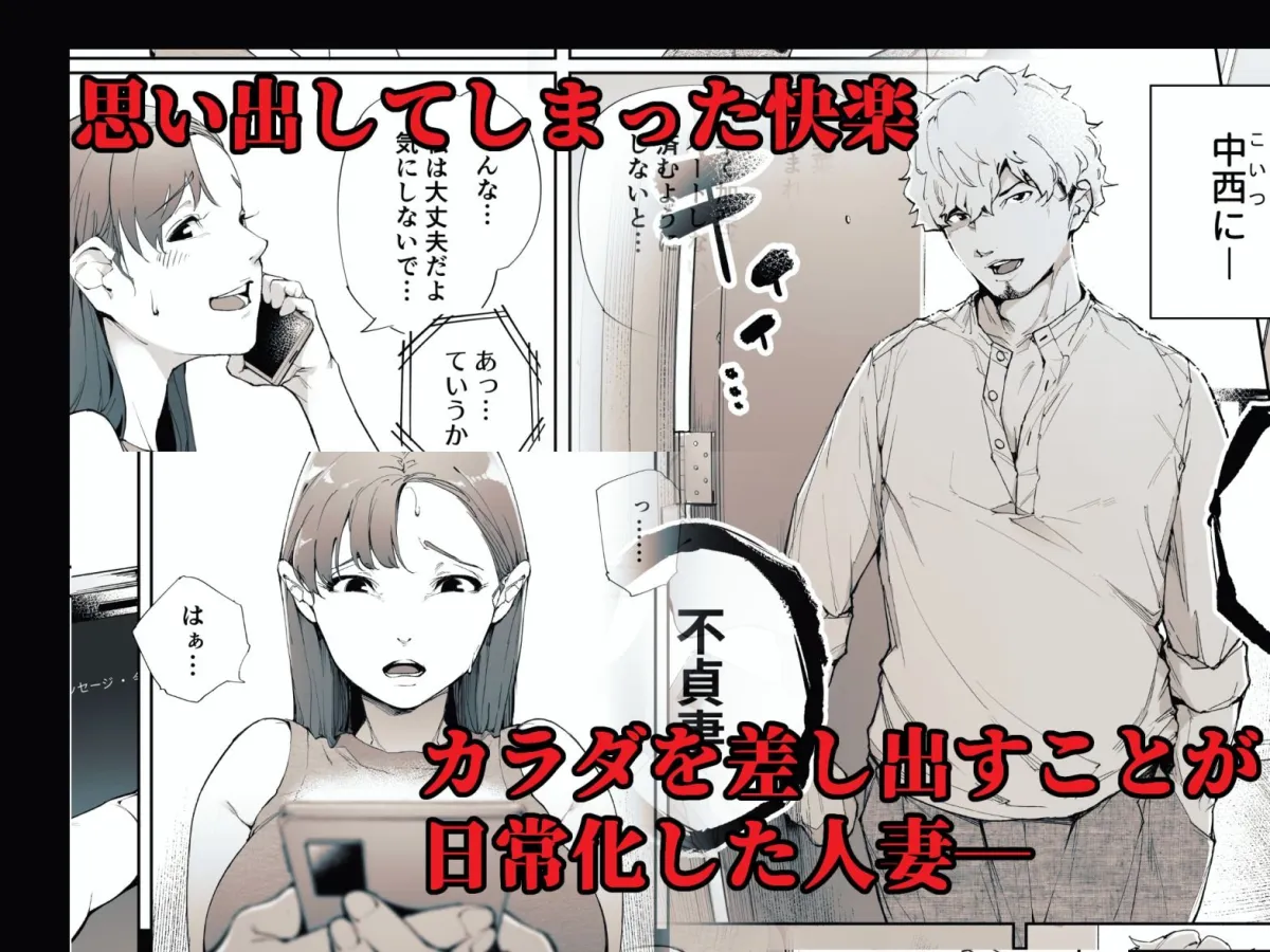 私は妻で母で、ただの雌 2