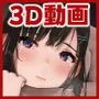 【3DCGアニメ】都合のいい性処理マネージャー 沙里ちゃんは今日も、される。
