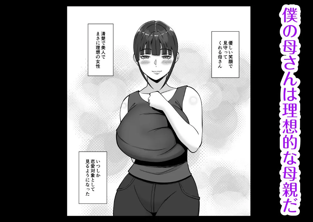 淫乱浮気女を寝取って肉便器にした話 〜清楚で気の弱そうな母親 一ノ瀬 桃子3〜
