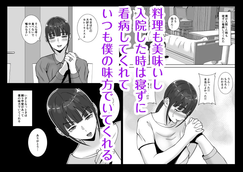 淫乱浮気女を寝取って肉便器にした話 〜清楚で気の弱そうな母親 一ノ瀬 桃子3〜