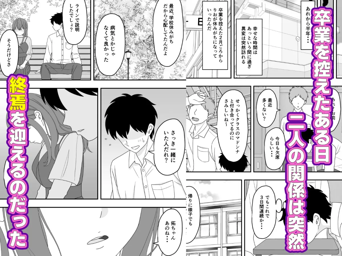 君はあの日、静かに寝取られた