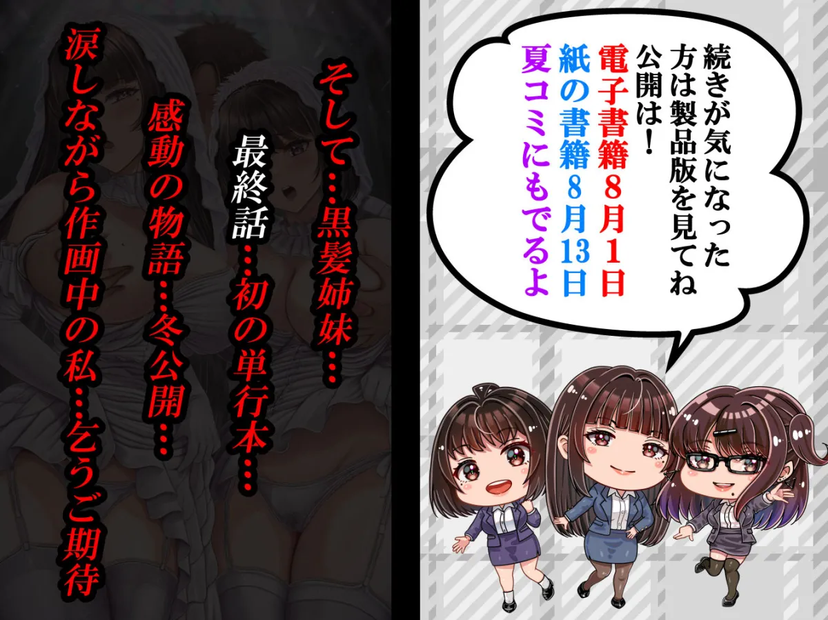 その年の離れた黒髪姉妹とおめこする話4〜会社性活編〜
