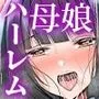 初恋だった幼馴染の母親と交じり合ってしまった。欲求不満な身体を全部俺のものにした。