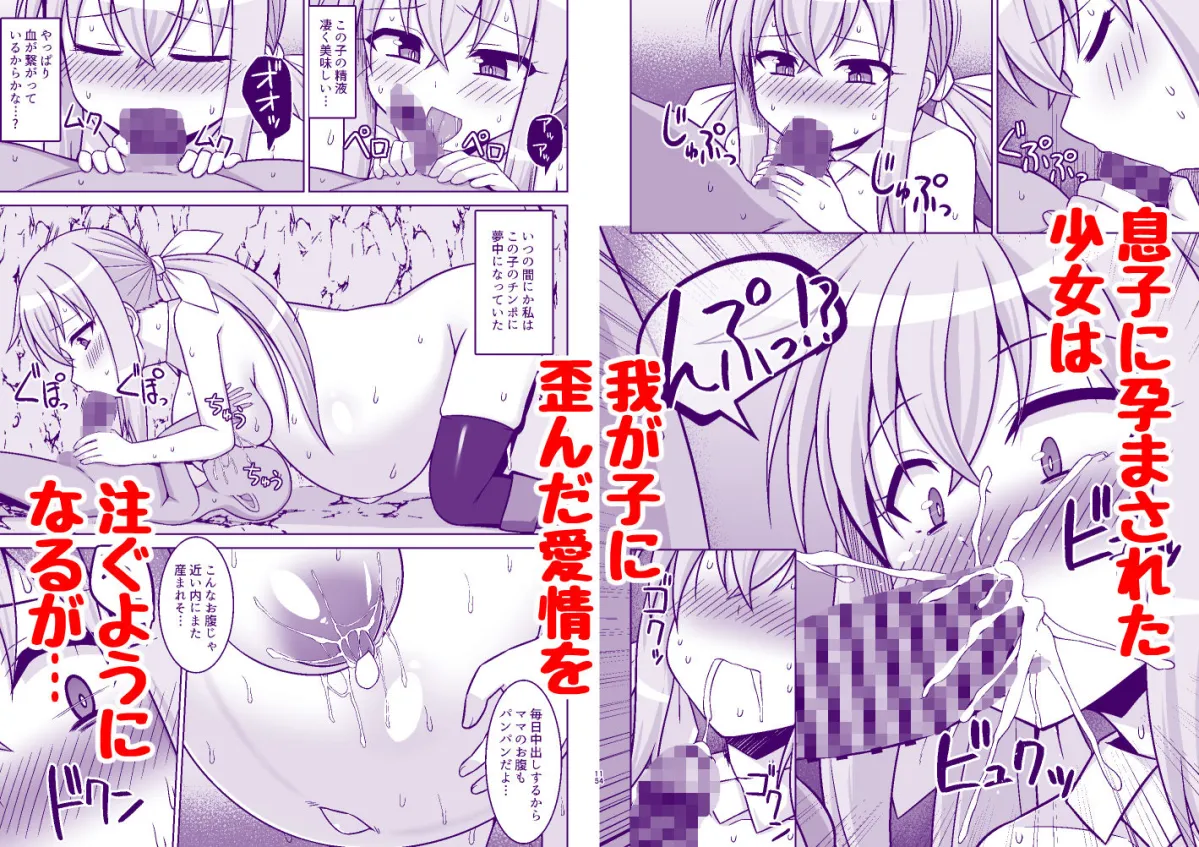 幻想妊婦臨歓  ゴブリンのママにされちゃった魔法使いちゃんが自分が産んだ子とエッチして子供の子供を孕ませられちゃう本