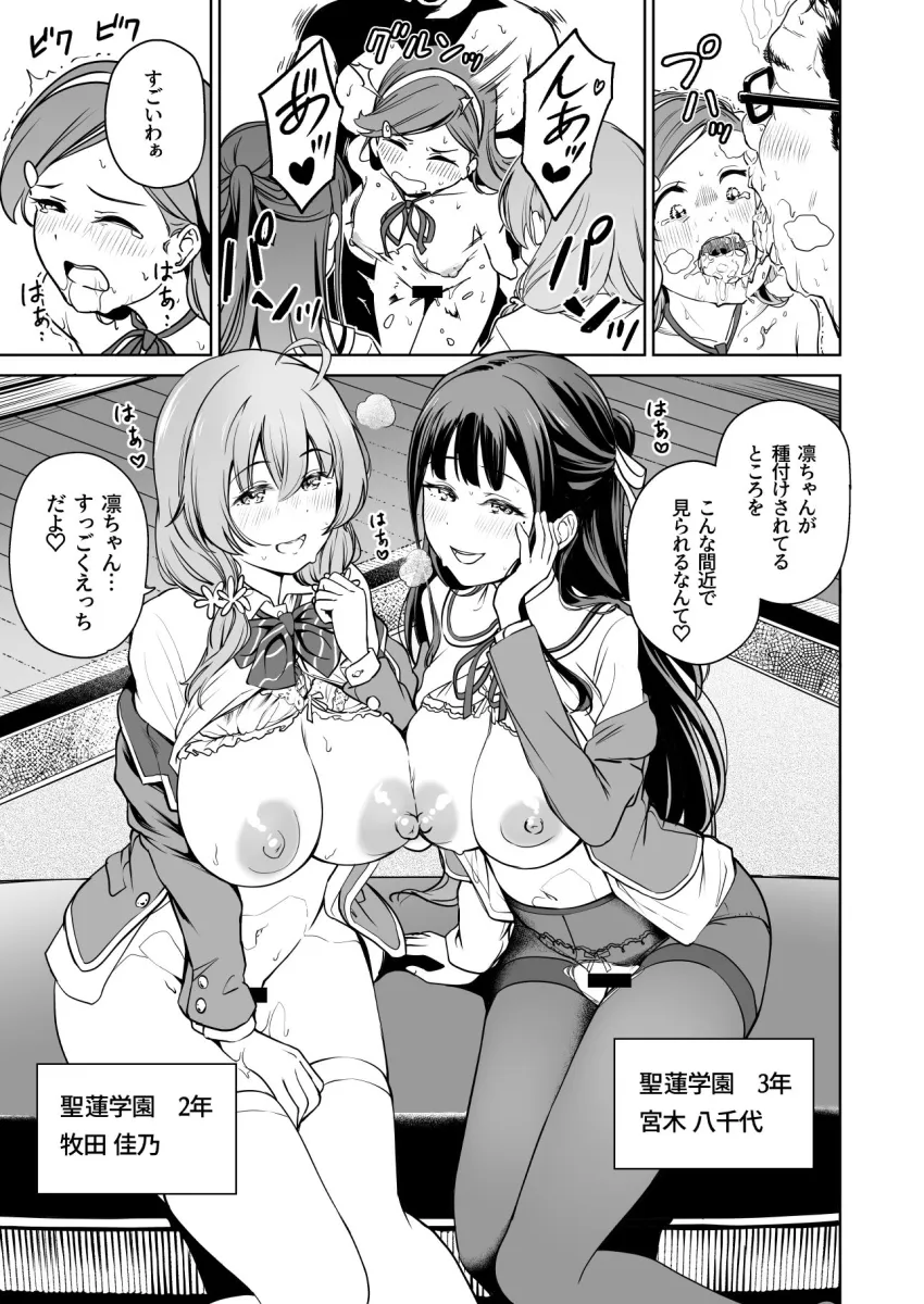 種付け自由学園5