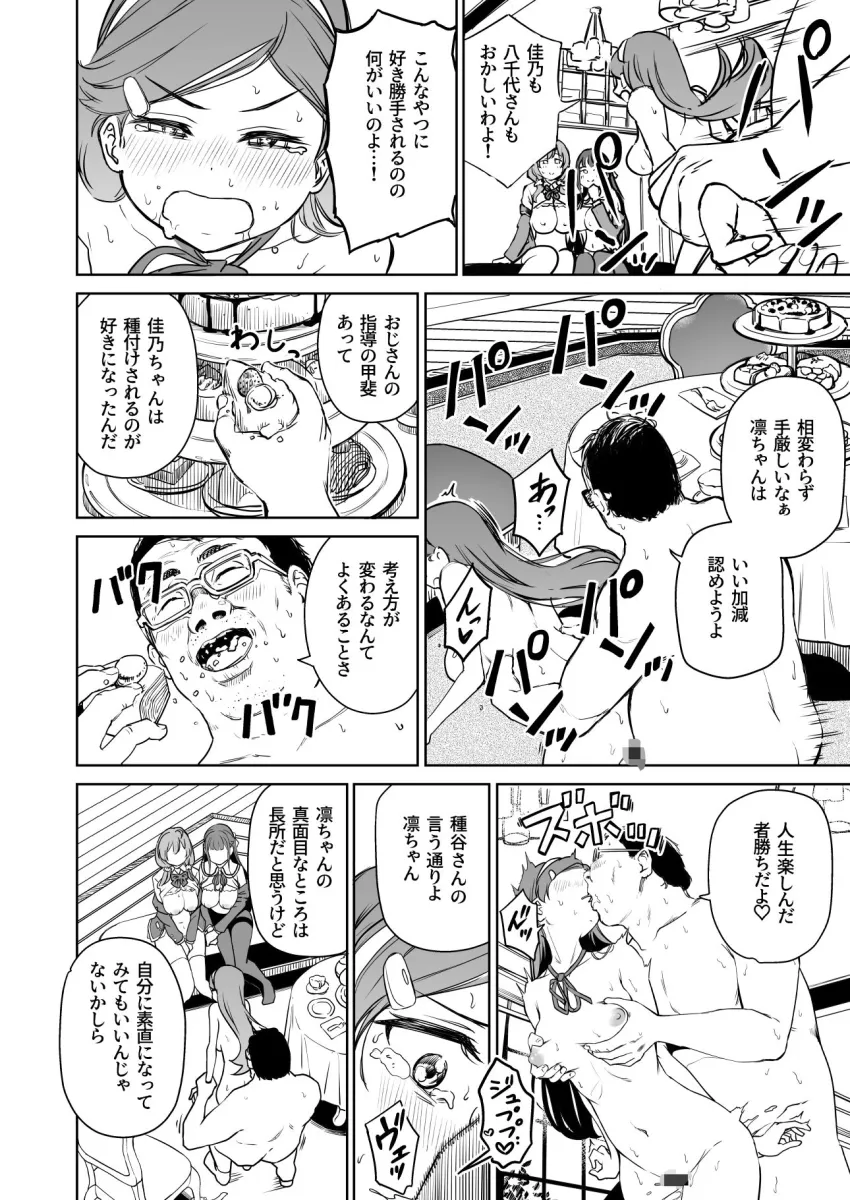 種付け自由学園5