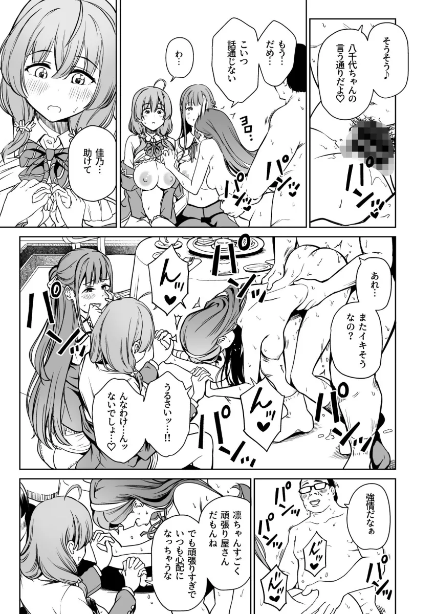 種付け自由学園5