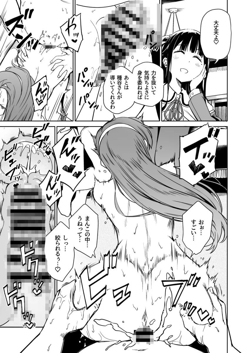 種付け自由学園5