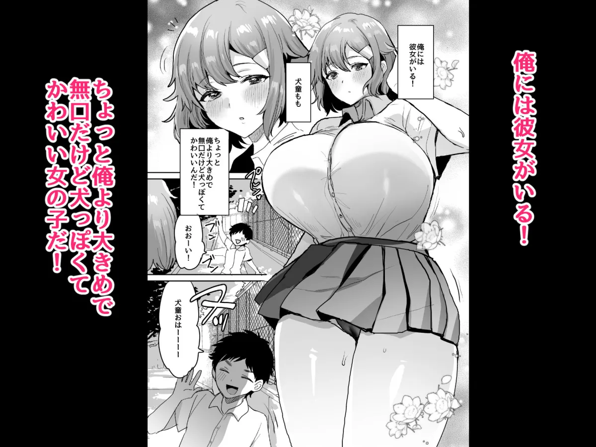 デッかくて無口でエッチなカノジョ2〜犬系デカパイカノジョと毎日とろ甘イチャラブ交尾〜