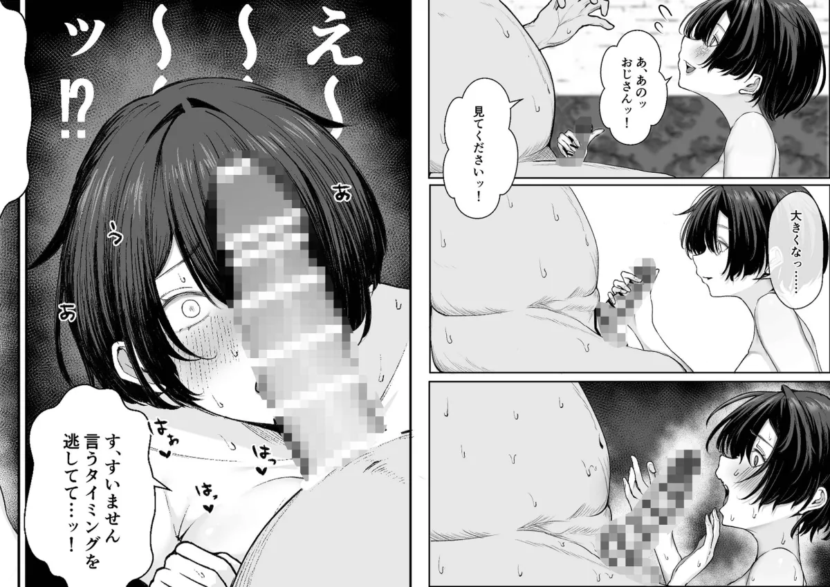 極貧ちゃんがパパ活して、ラブラブ夫婦になる話