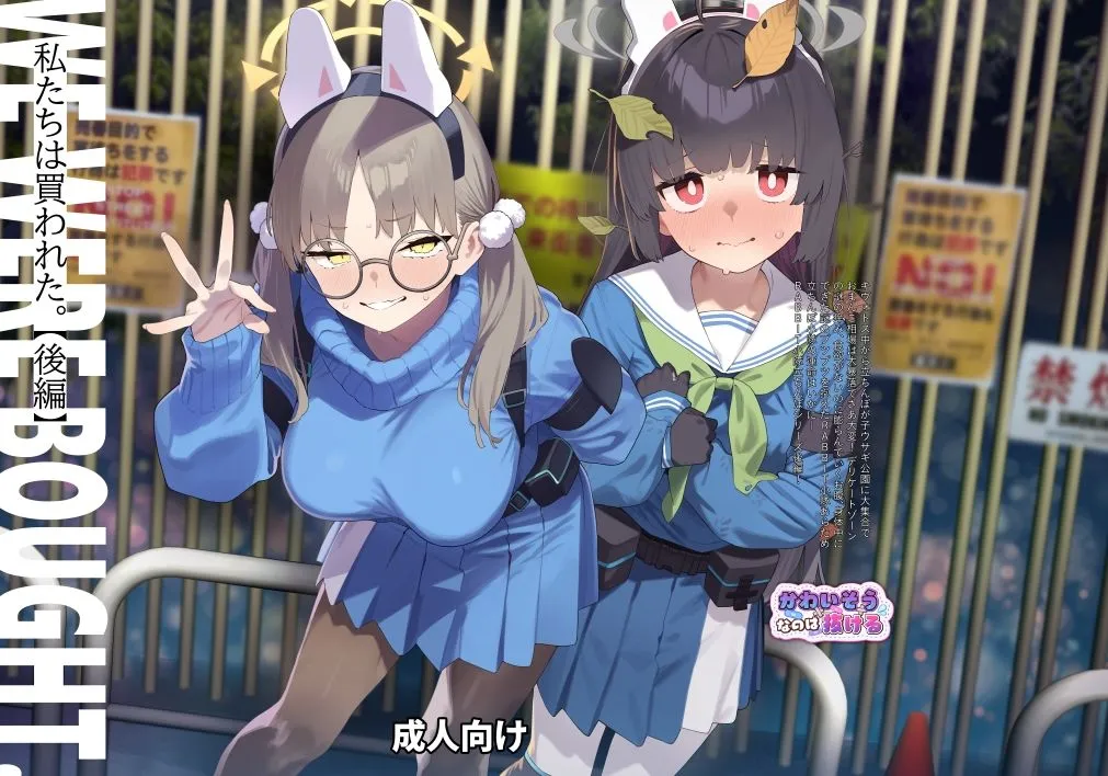 We Were Bought. / 私たちは買われた。【後編】