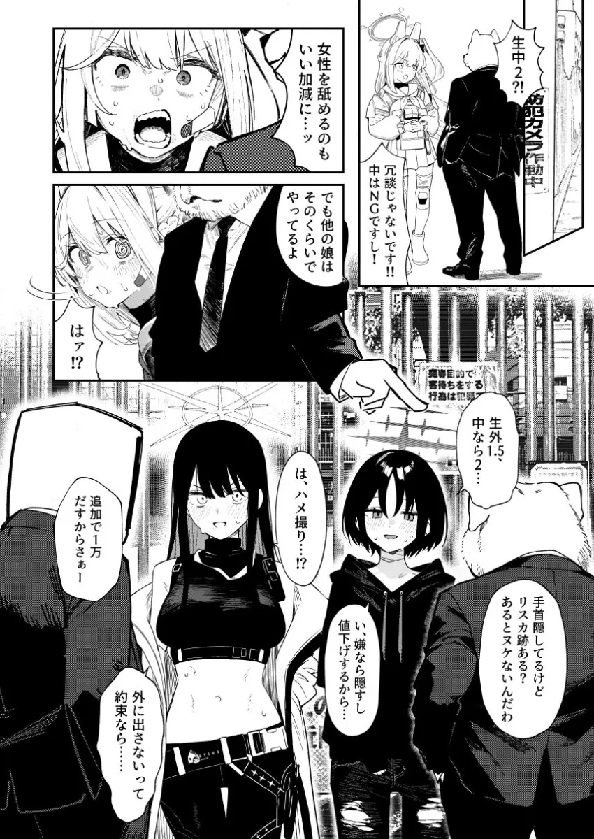 We Were Bought. / 私たちは買われた。【後編】