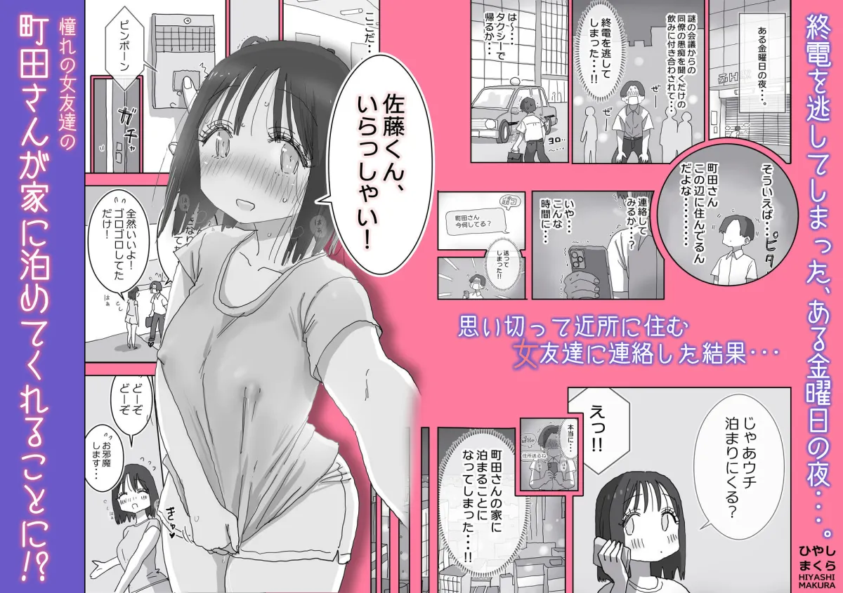 続・女友達と過ごすまったりイチャラブHな休日  町田さん編