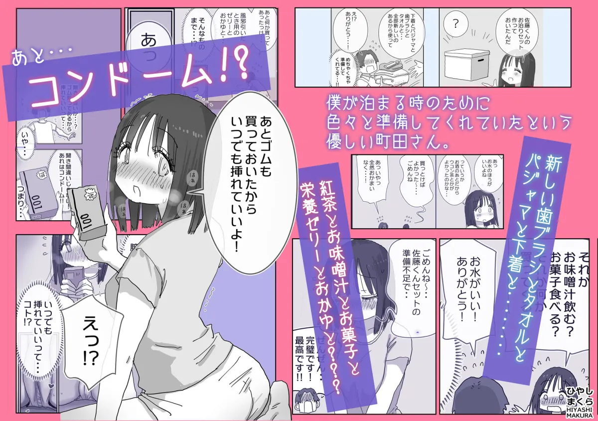 続・女友達と過ごすまったりイチャラブHな休日  町田さん編