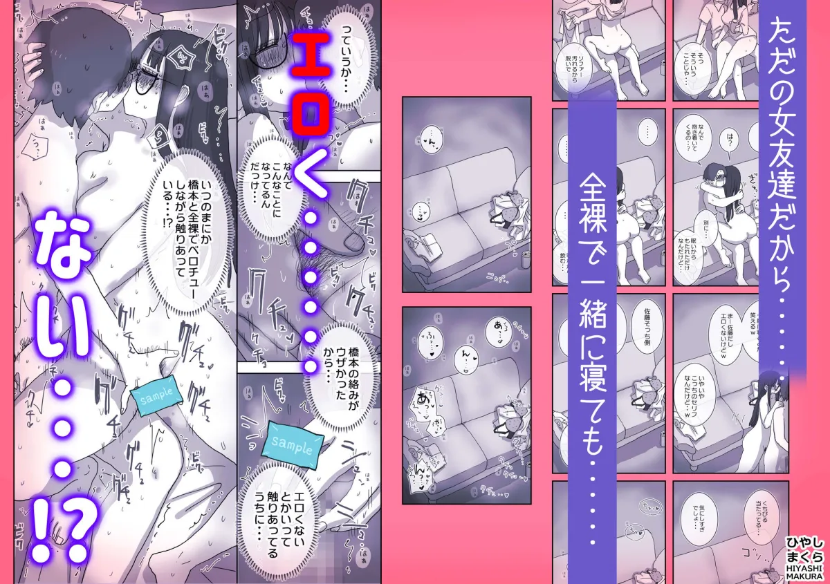 続・女友達と過ごすまったりイチャラブHな休日  橋本編