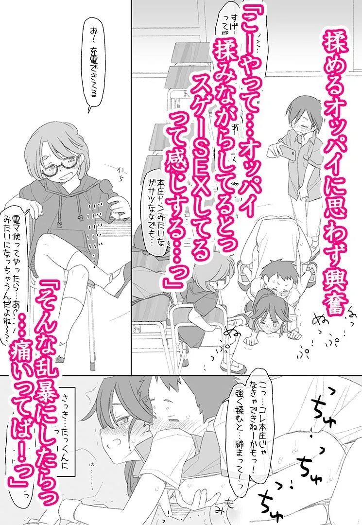 ぼくたちのスーパーアプリ 無理やりなのにバイブ責めセックスでマジイキさせられちゃう編