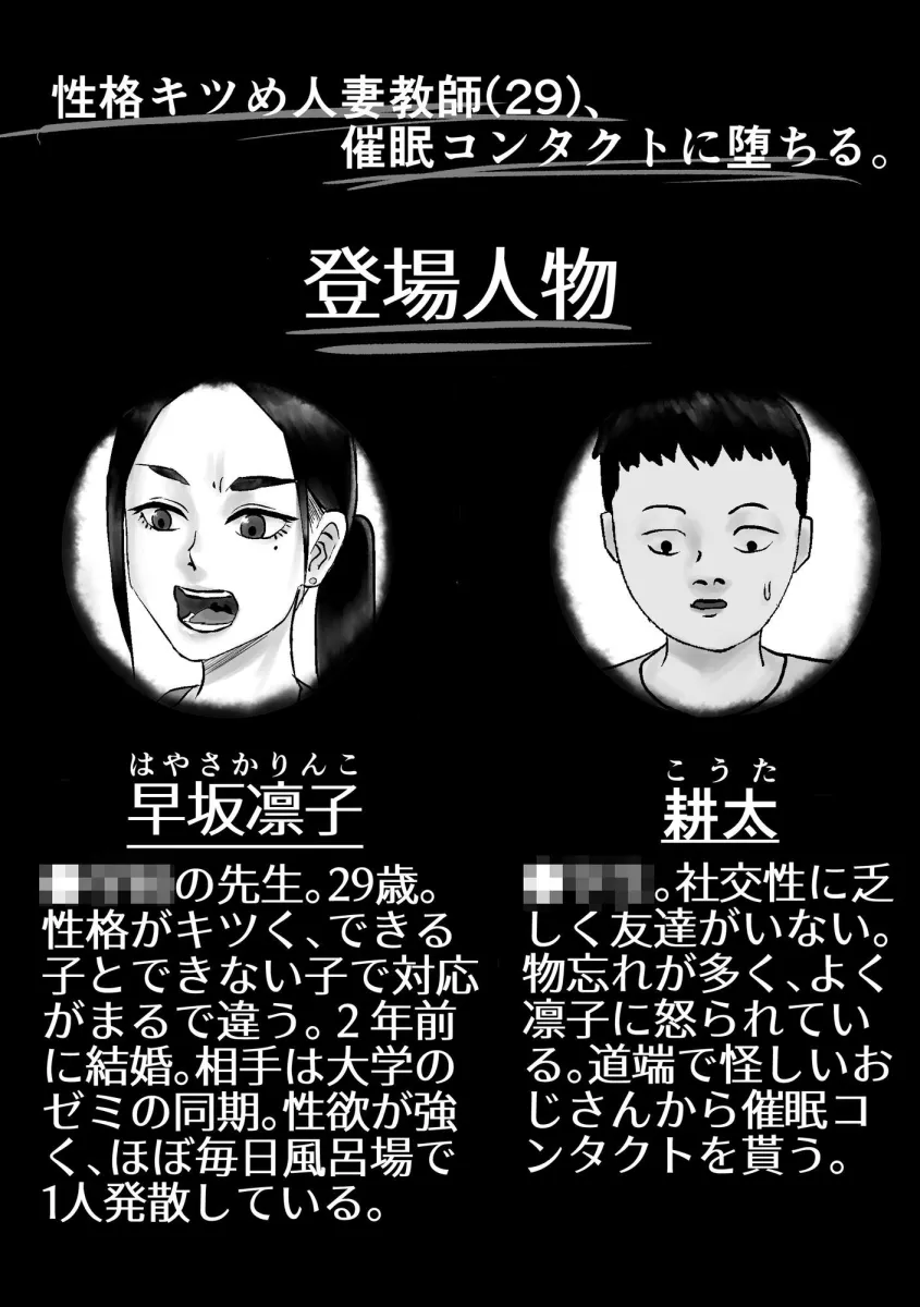 性格キツめ人妻教師（29）、催眠コンタクトに堕ちる。