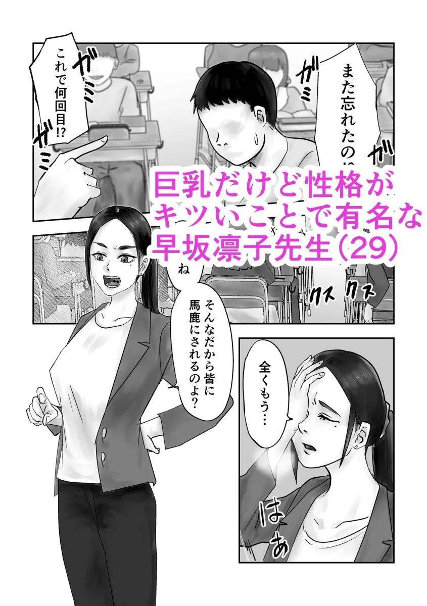 性格キツめ人妻教師（29）、催眠コンタクトに堕ちる。