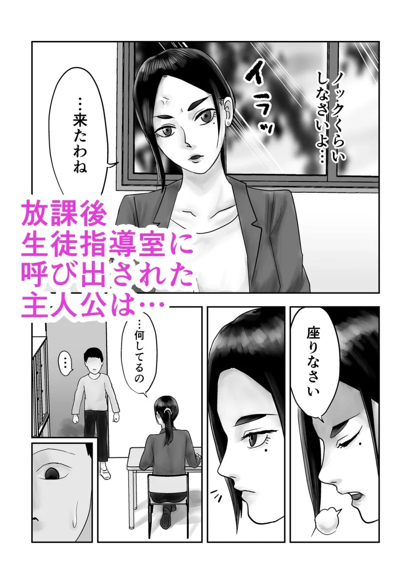 性格キツめ人妻教師（29）、催眠コンタクトに堕ちる。