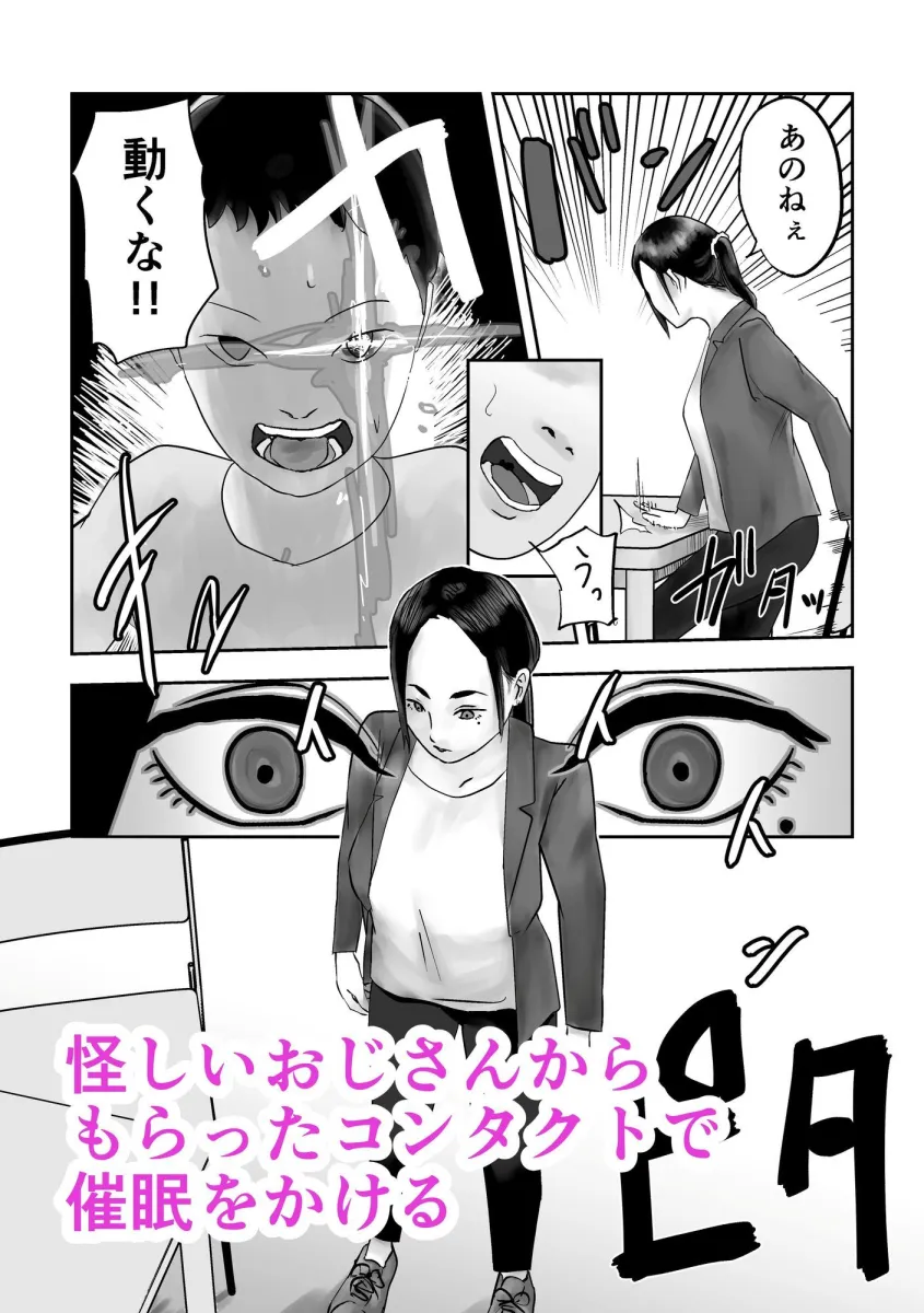 性格キツめ人妻教師（29）、催眠コンタクトに堕ちる。