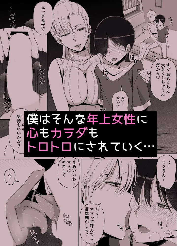 ママって呼んでいっぱい甘えて4