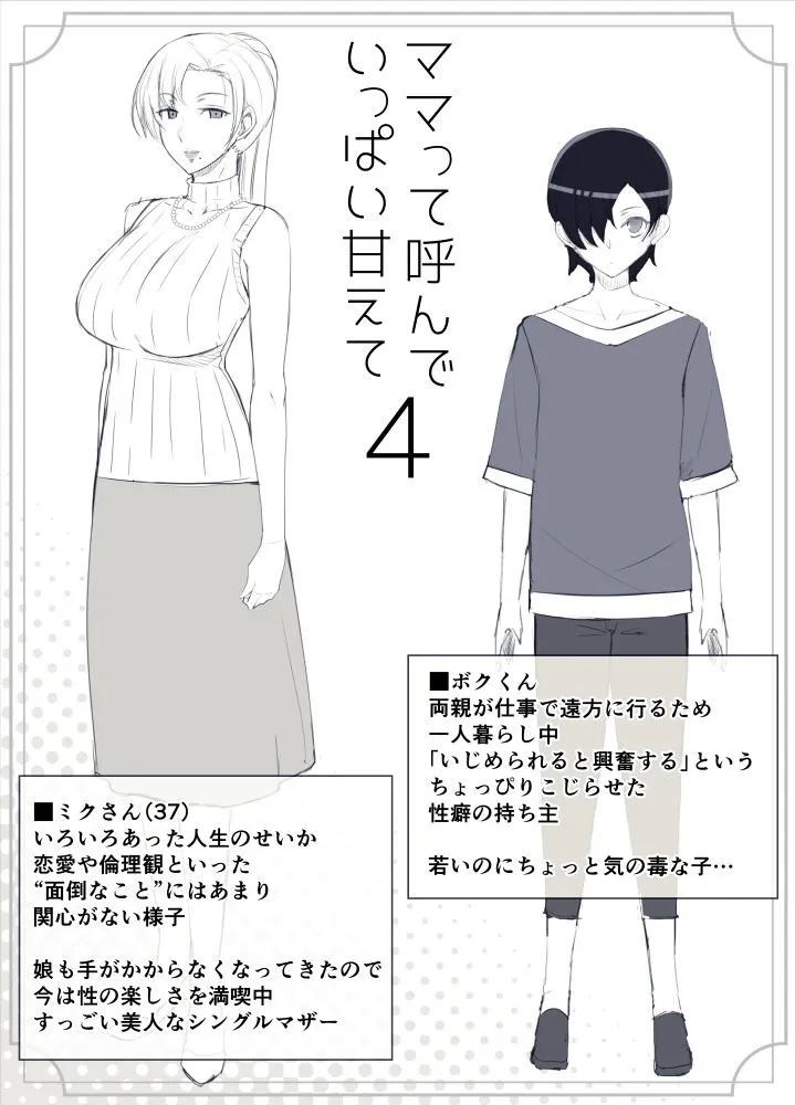 ママって呼んでいっぱい甘えて4