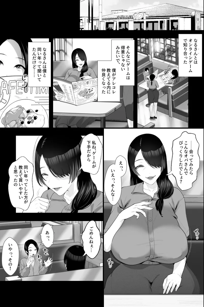 サバ読みおばさんとオナペットの僕〜根暗痴女におちんぽスティックを弄られる日々〜