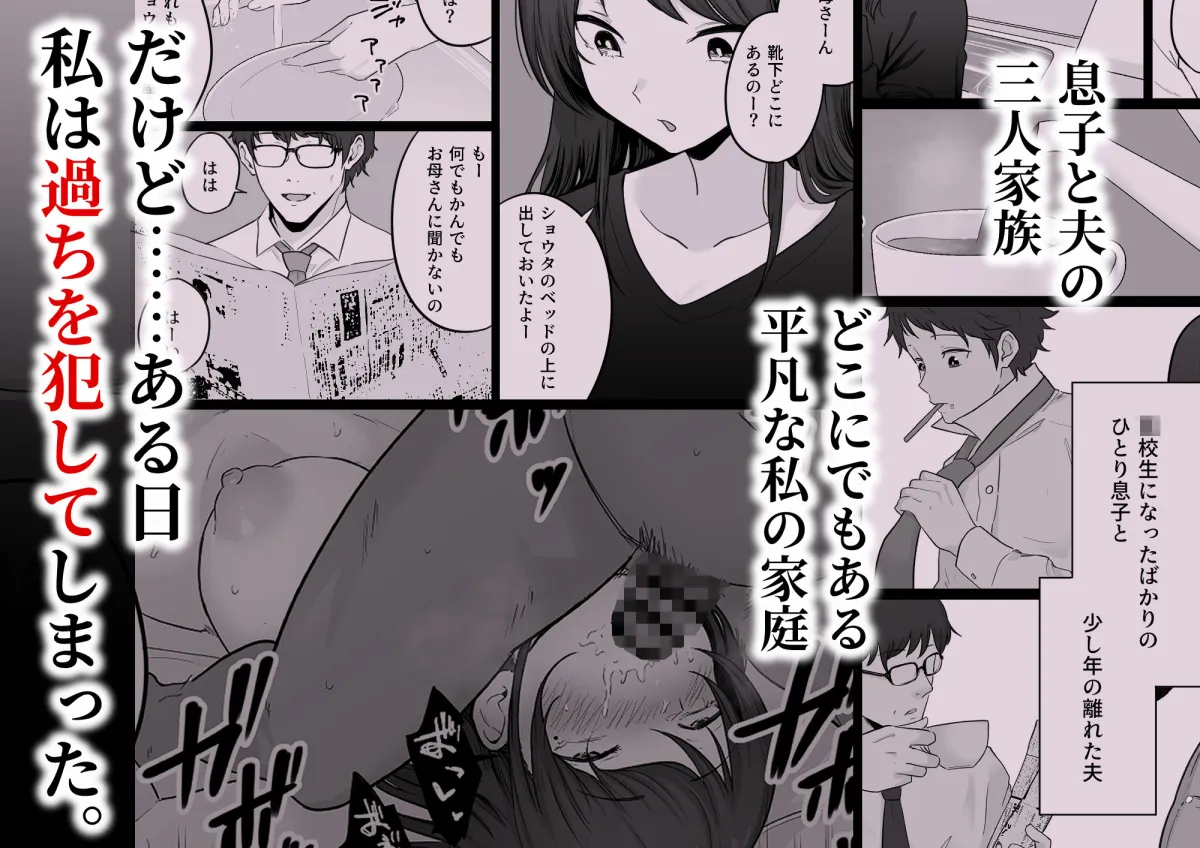 崩壊家族0-母親がヤクザとのセックスにハマった話-