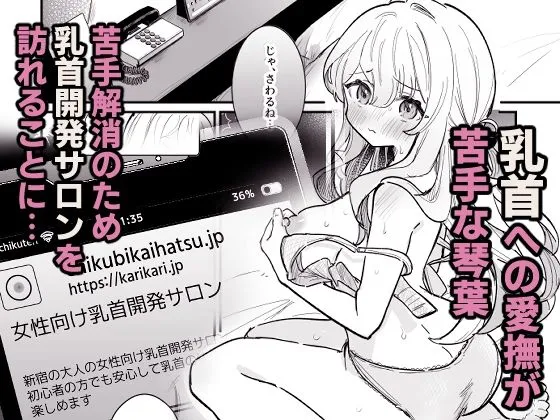 乳首開発サロンへようこそ