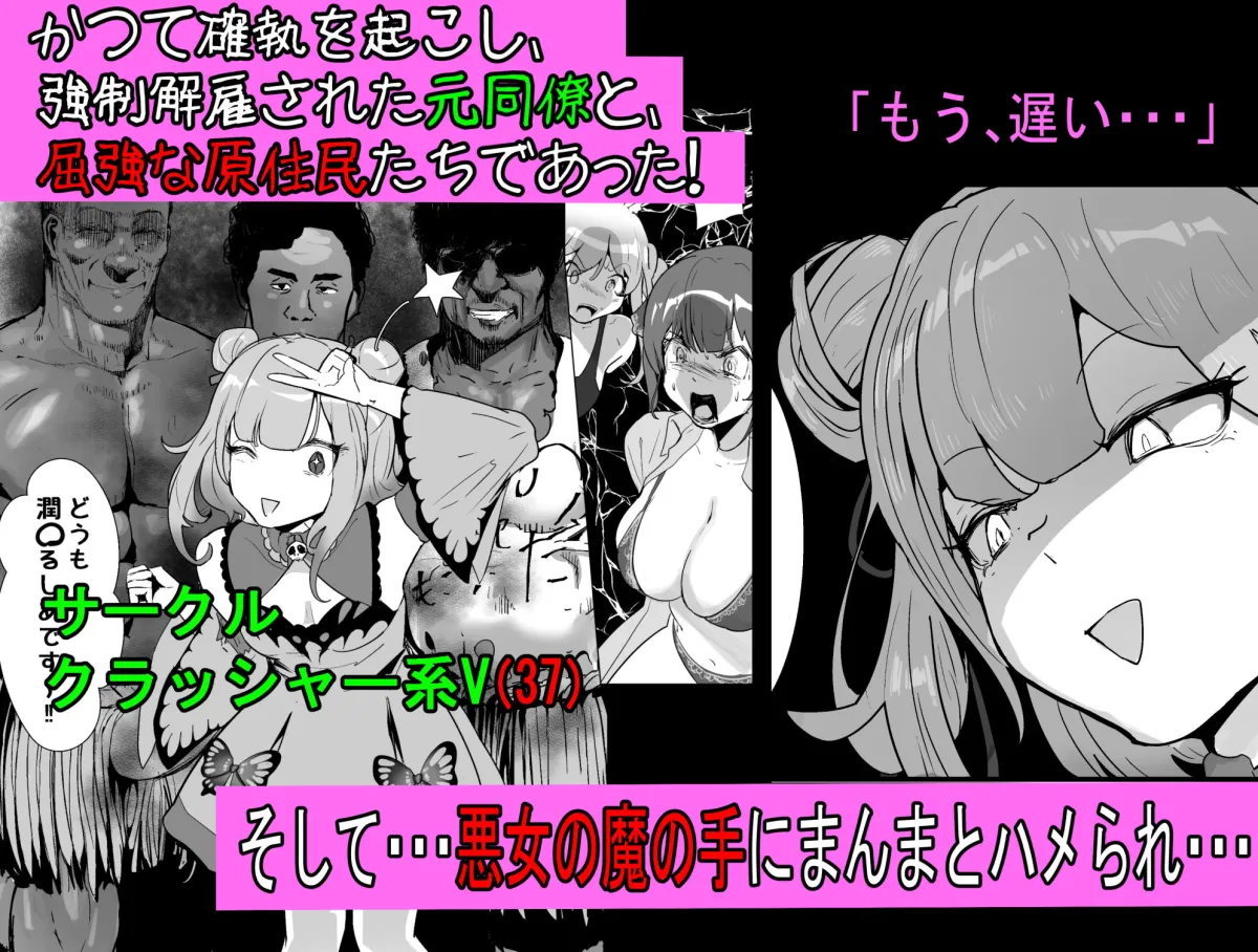 孕ませマウンテン〜知能が原始時代まで退化し女を穴とマンコにしか認識できなくなった原住民VS女Vtuber〜
