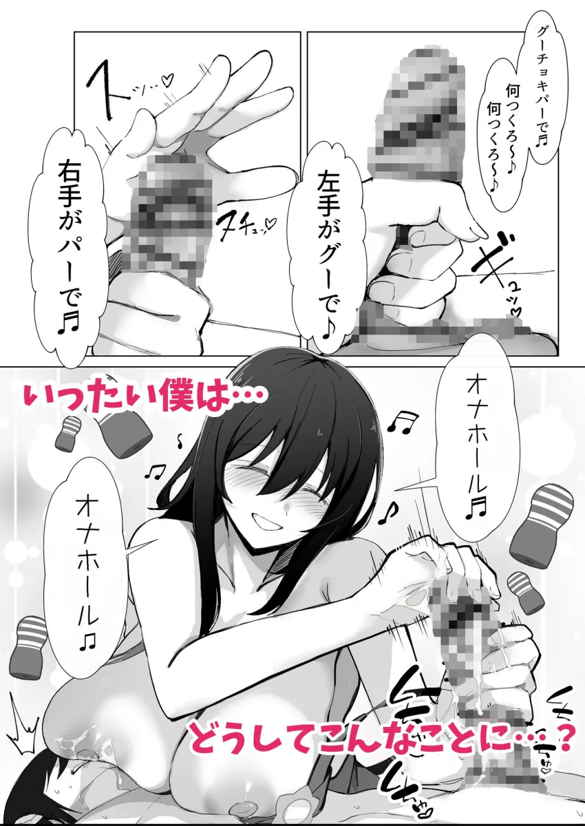 200cmデカ保育士は母性が足りないのでボクが練習台になる話