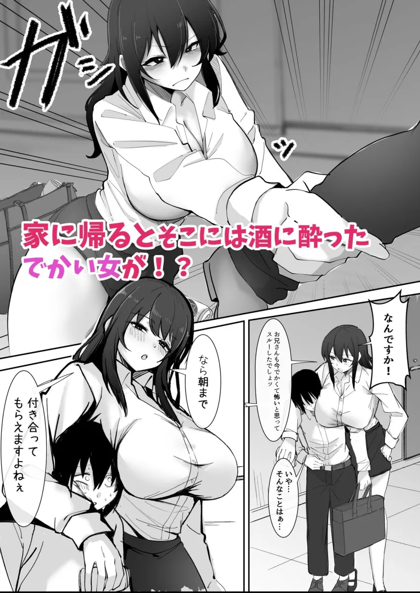 200cmデカ保育士は母性が足りないのでボクが練習台になる話