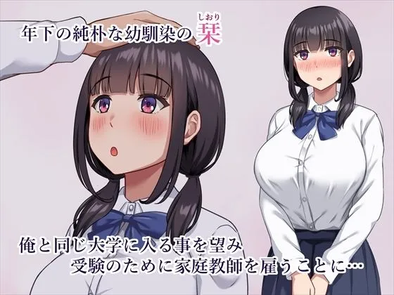 【早期購入セール20％OFF】気弱で俺にだけ懐いていた幼馴染が、知らぬ間に寝取られていた