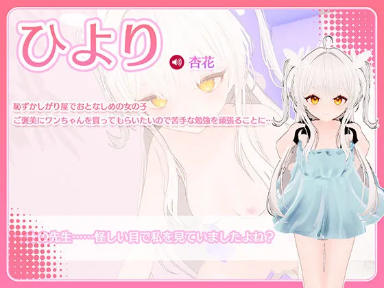 まいんどハック！〜純粋無垢な少女を淫乱オナホ彼女に堕とすまで〜