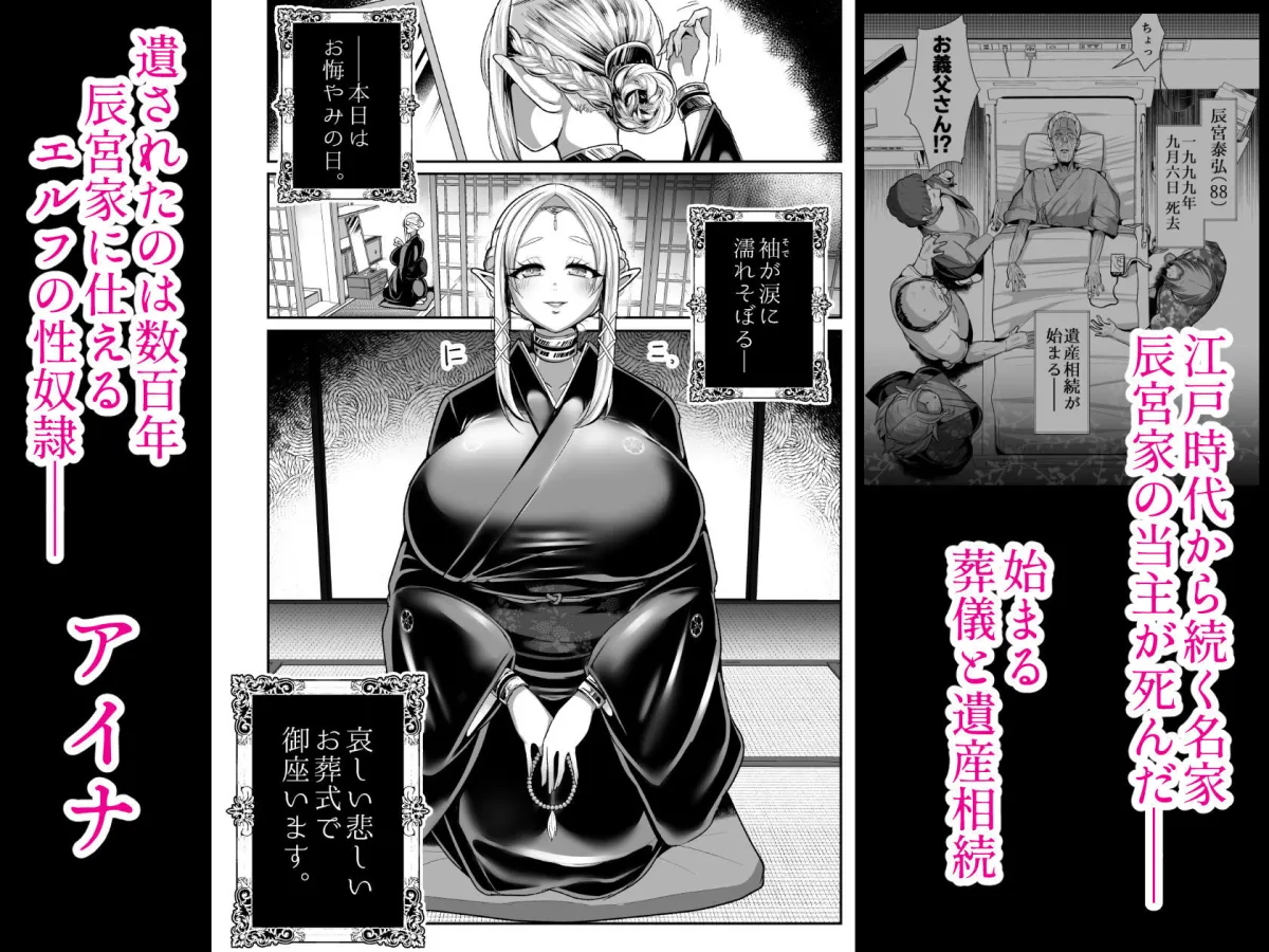 性奴隷エルフの相続問題について2〜葬儀編〜