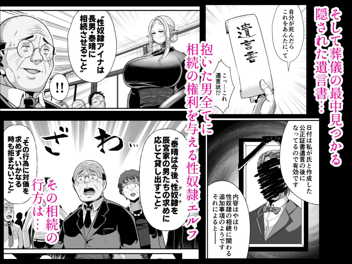 性奴隷エルフの相続問題について2〜葬儀編〜