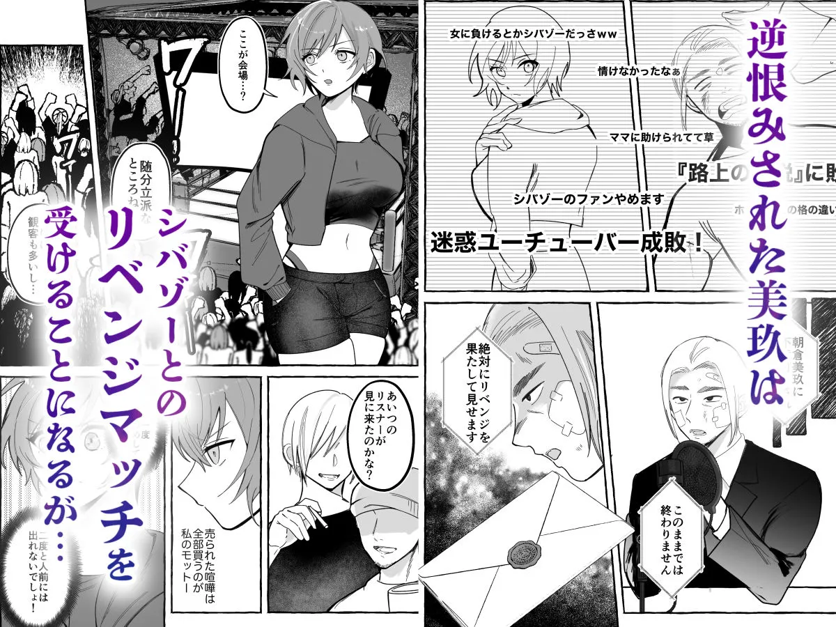 闘劇エクスタシー 〜最強不良少女は迷惑系配信者に敗北して肉体支配〜