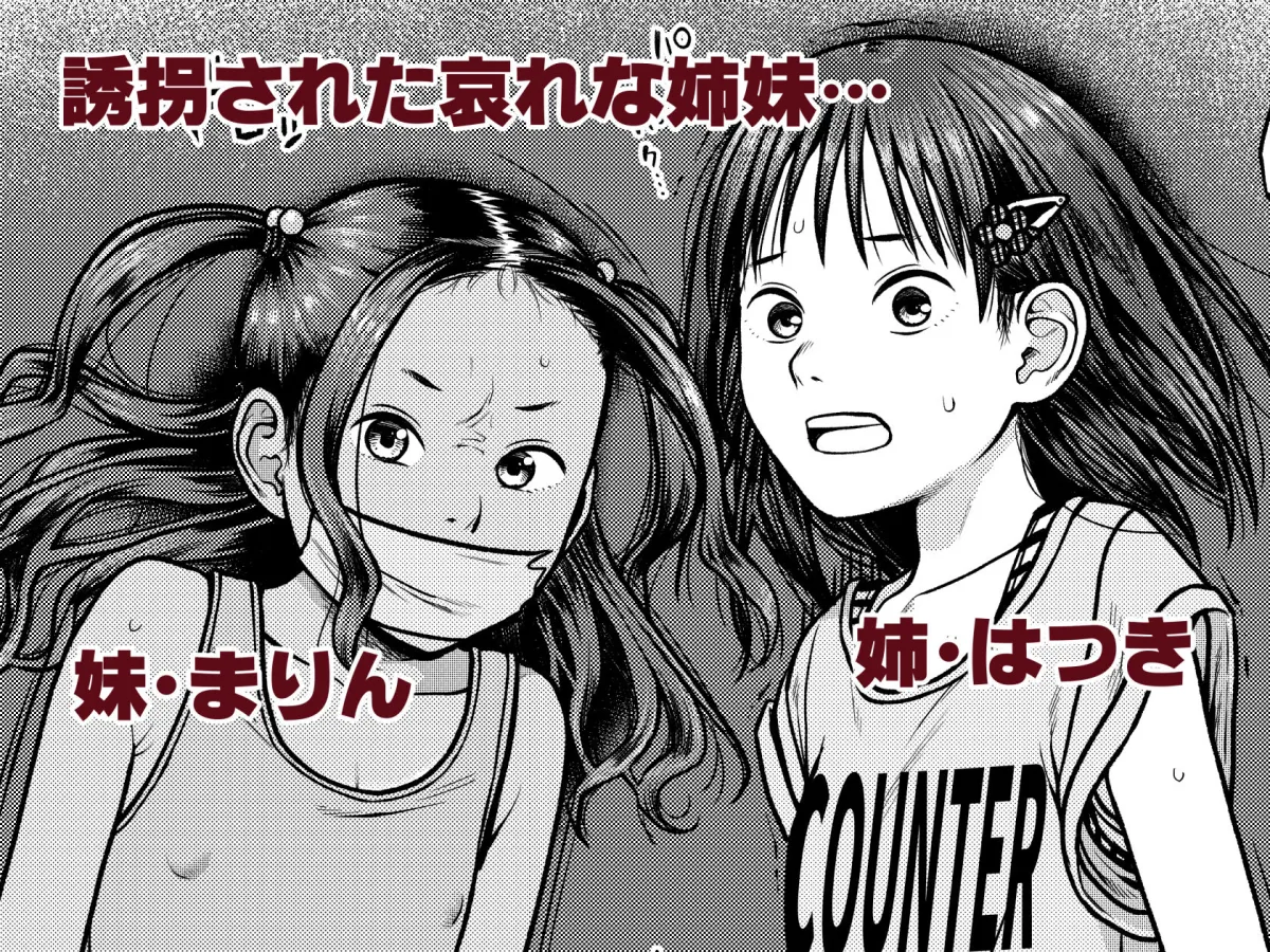 翼をもがれた天使と悪魔