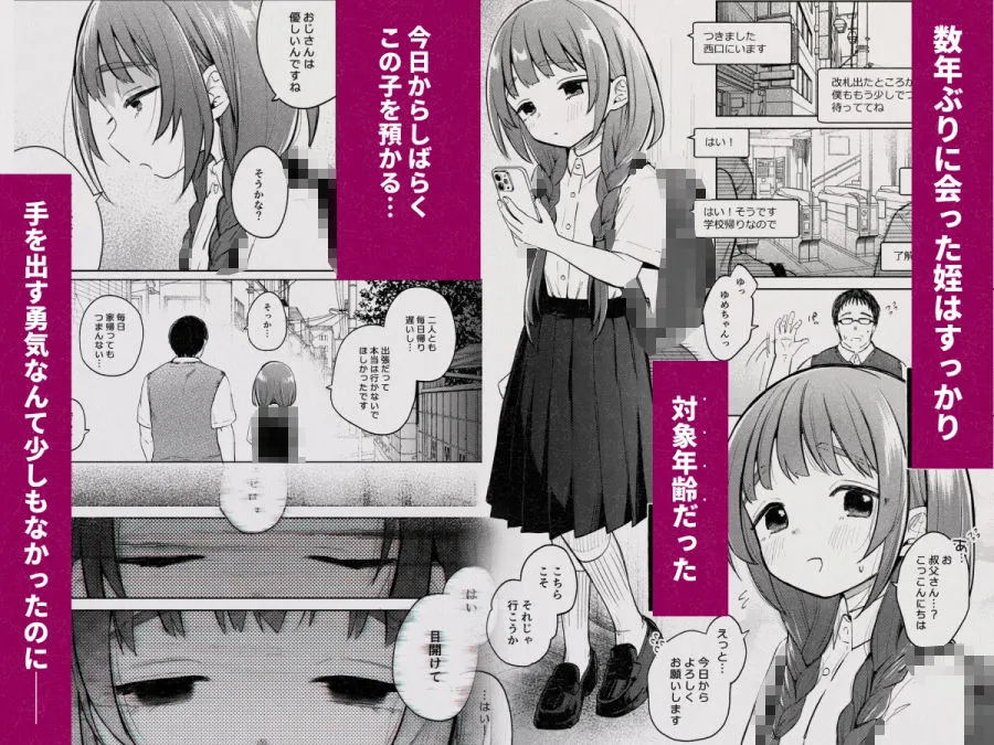 叔父さんとゆめの催眠性活