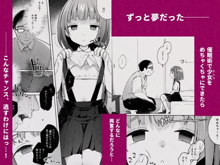 叔父さんとゆめの催眠性活