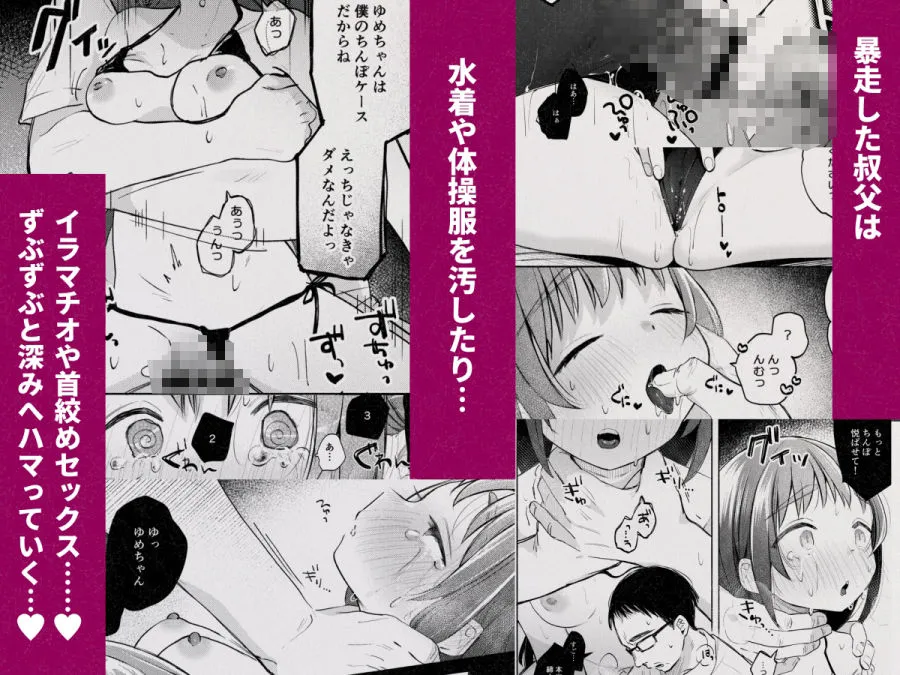 叔父さんとゆめの催眠性活