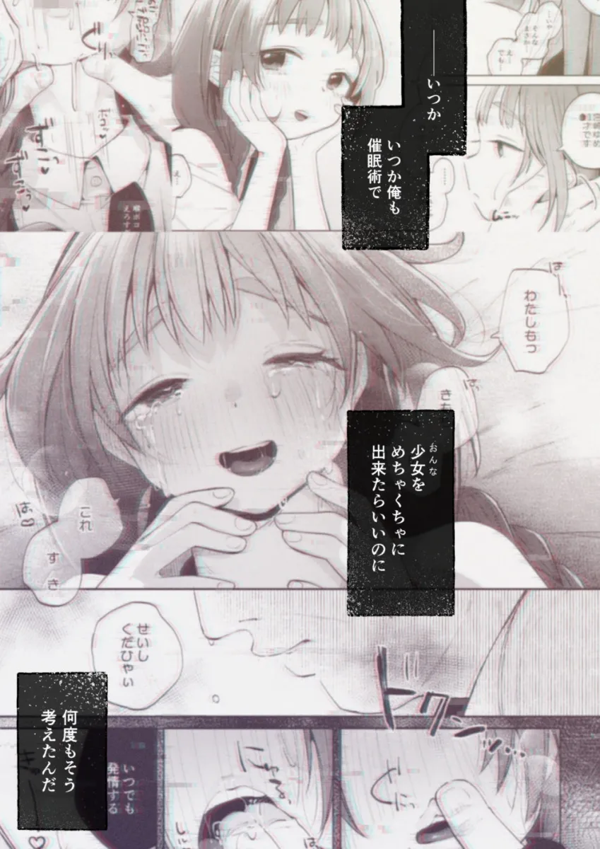 叔父さんとゆめの催眠性活