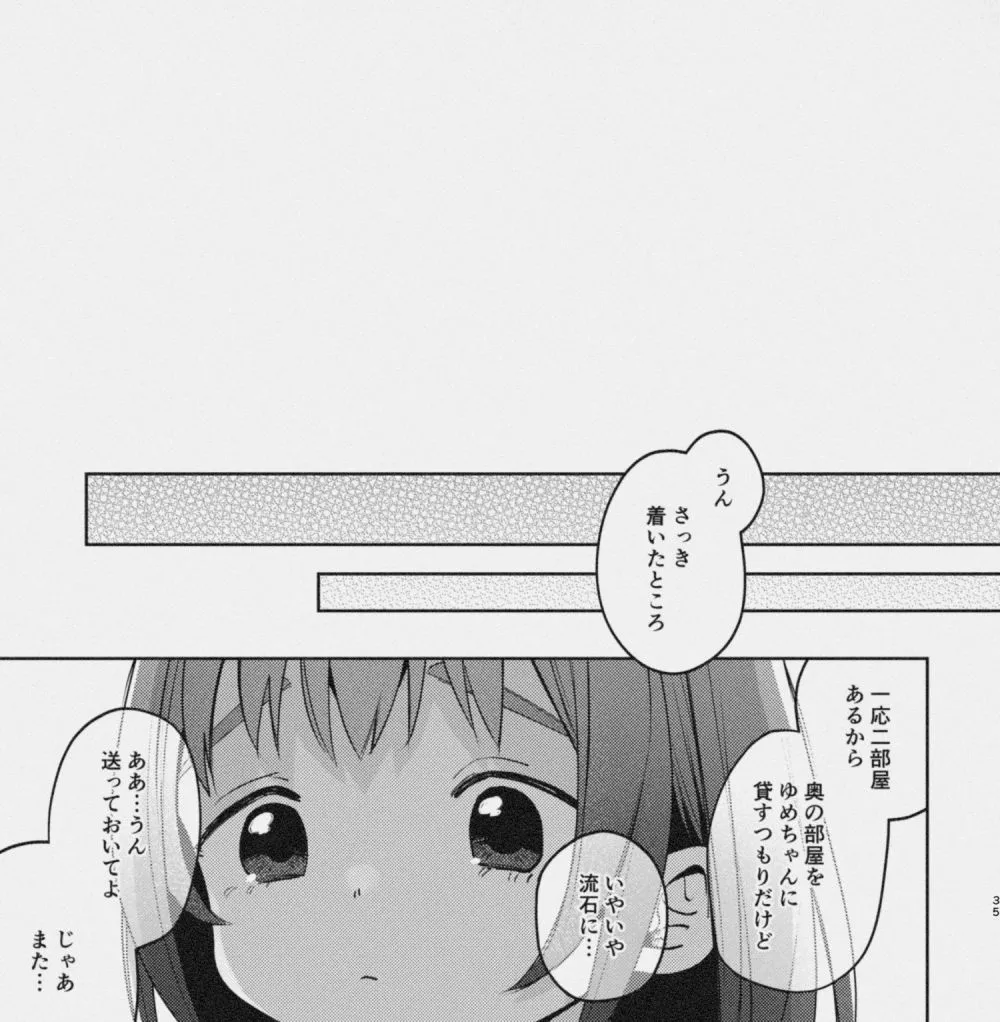 叔父さんとゆめの催眠性活