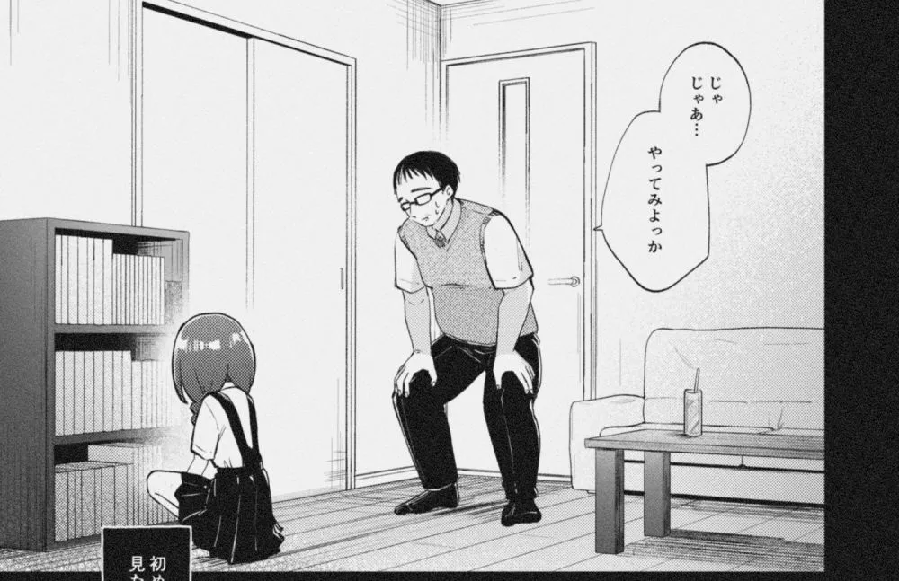 叔父さんとゆめの催眠性活