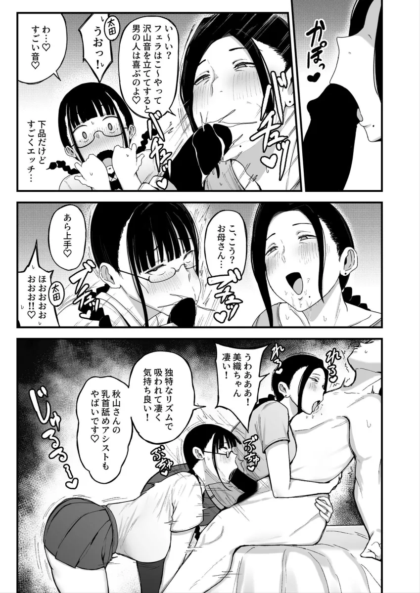 バイト先の人妻、秋山さん。2  親子丼