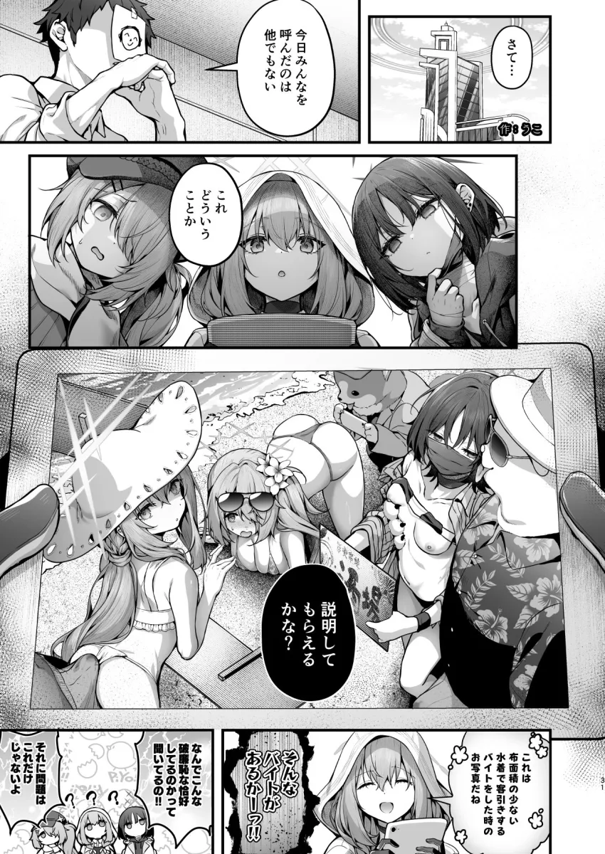 ブルアカ陵辱合同誌「CuteAggression」