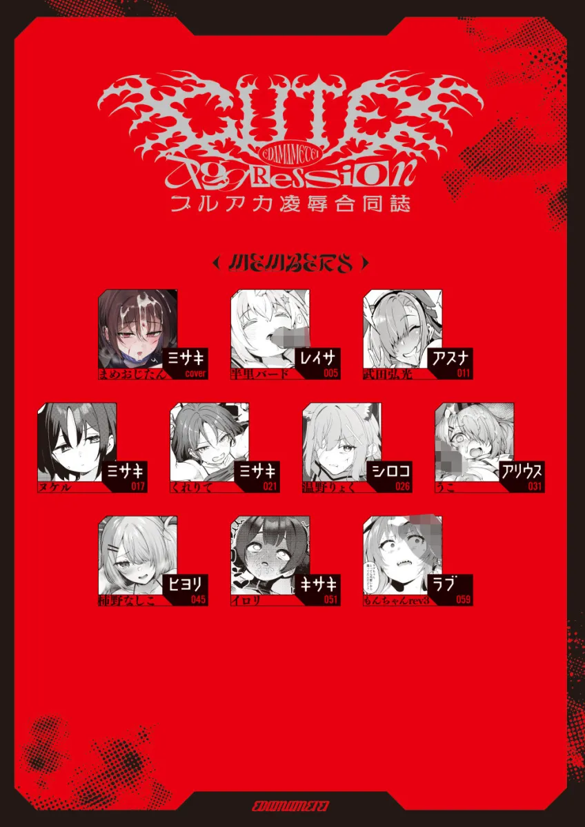 ブルアカ陵辱合同誌「CuteAggression」