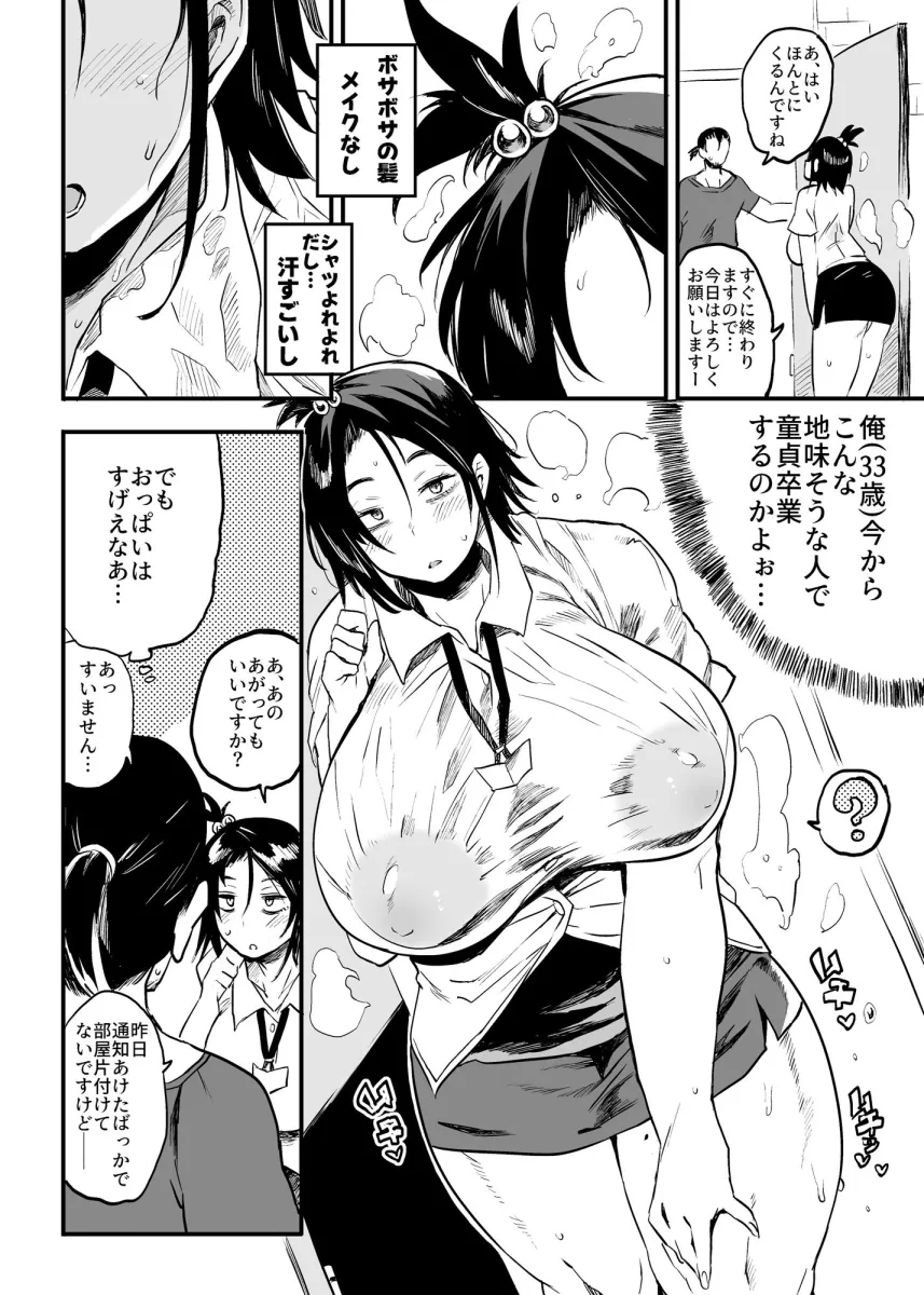 こづくり義務条例が制定されました